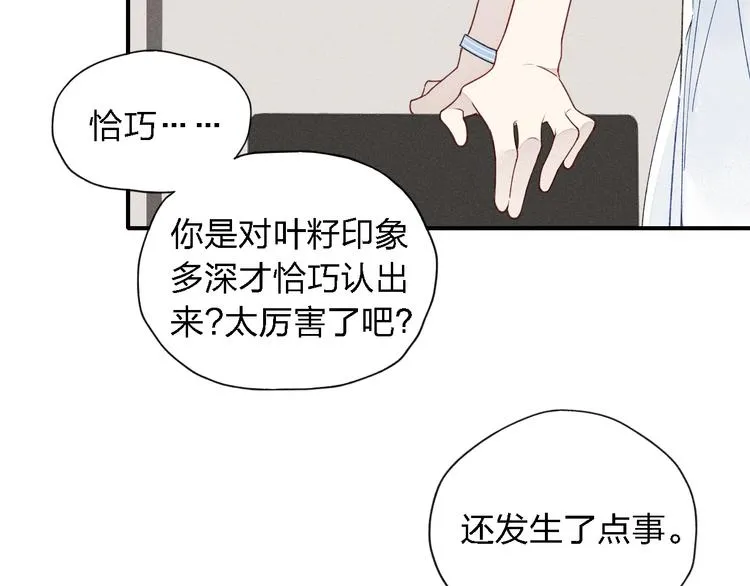 第21话 意外的惊喜！ 第26页