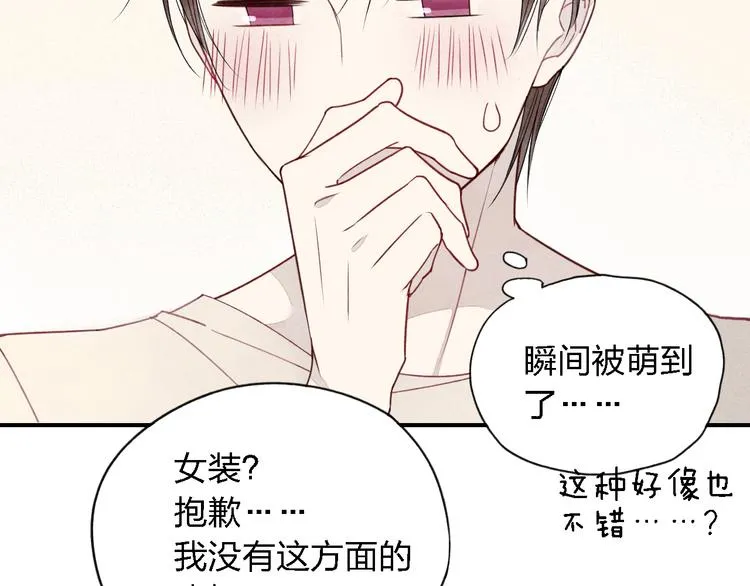第21话 意外的惊喜！ 第50页