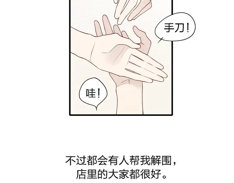 第22话 酒后吐真言 第4页