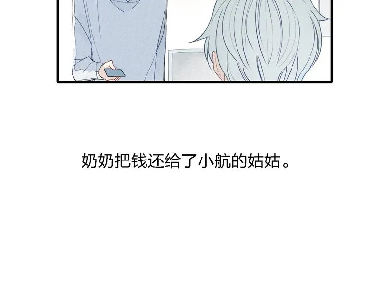 第22话 酒后吐真言 第21页