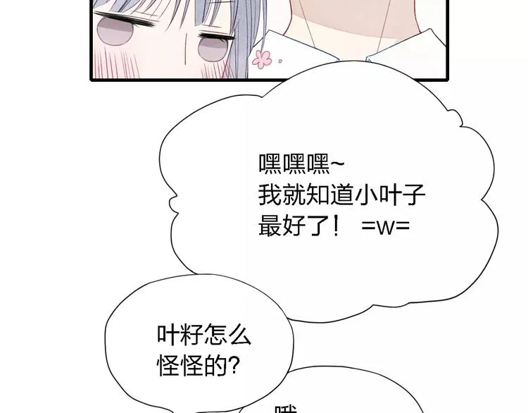第22话 酒后吐真言 第39页