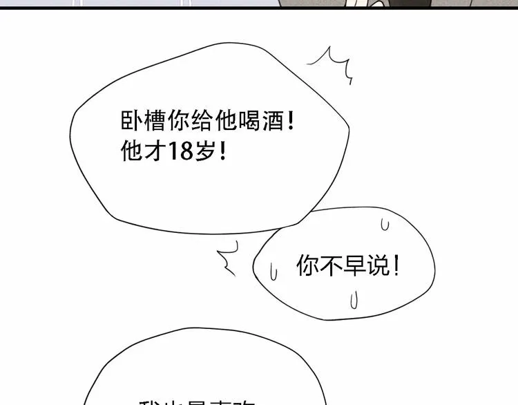 第22话 酒后吐真言 第41页