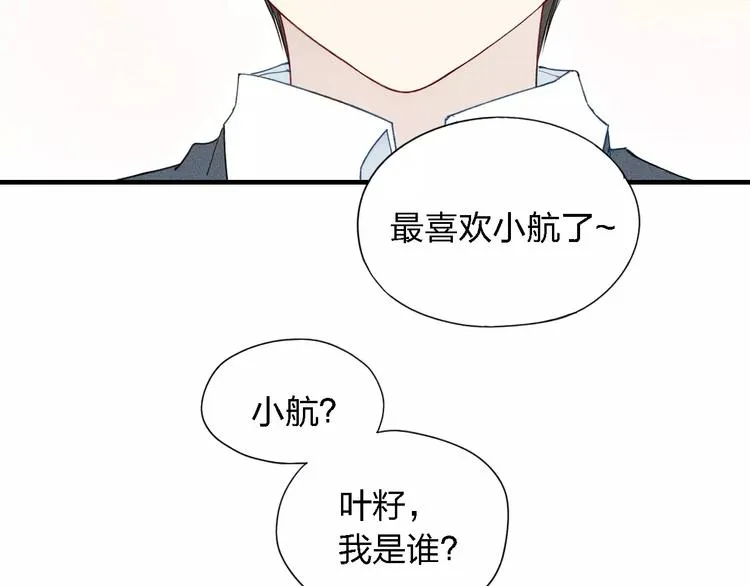第22话 酒后吐真言 第44页