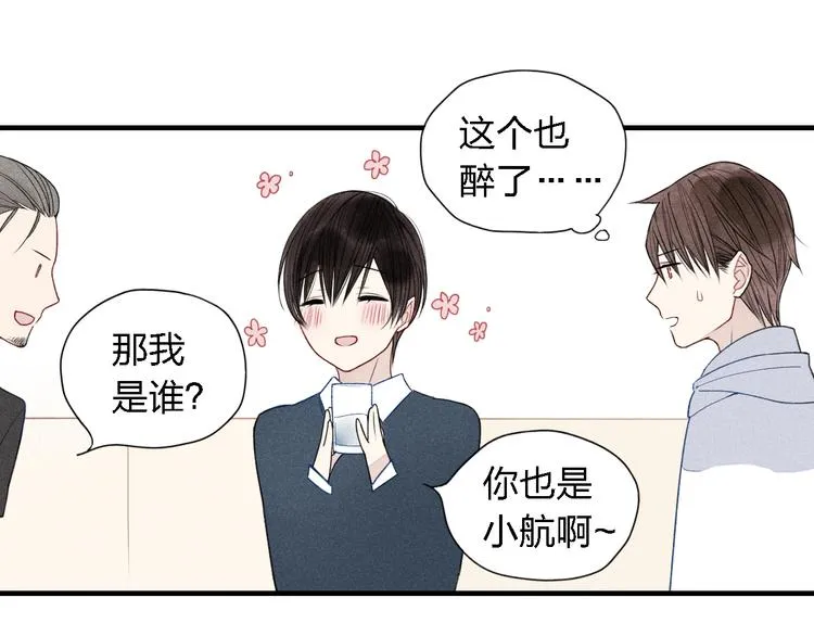 第22话 酒后吐真言 第47页