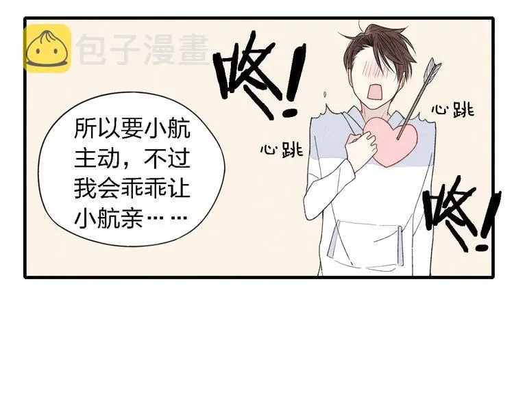 第22话 酒后吐真言 第57页