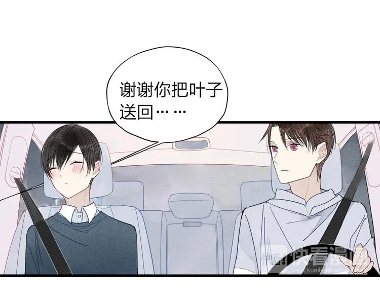 第23话 放心不下 第6页