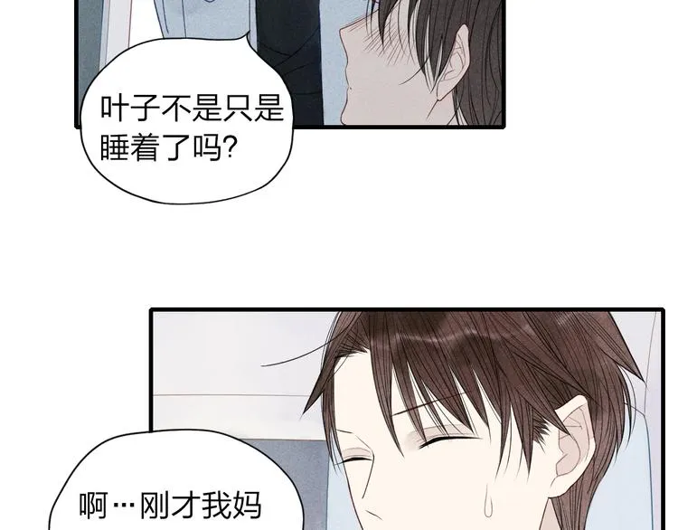 第23话 放心不下 第8页