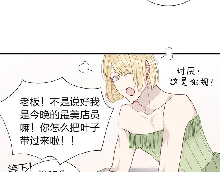 第27话 变装聚会 第27页