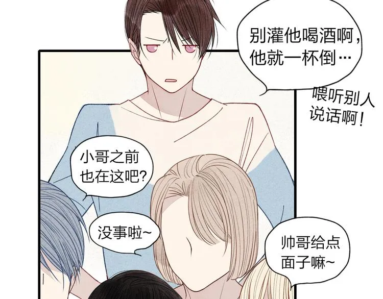 第28话 误会的开始 第17页