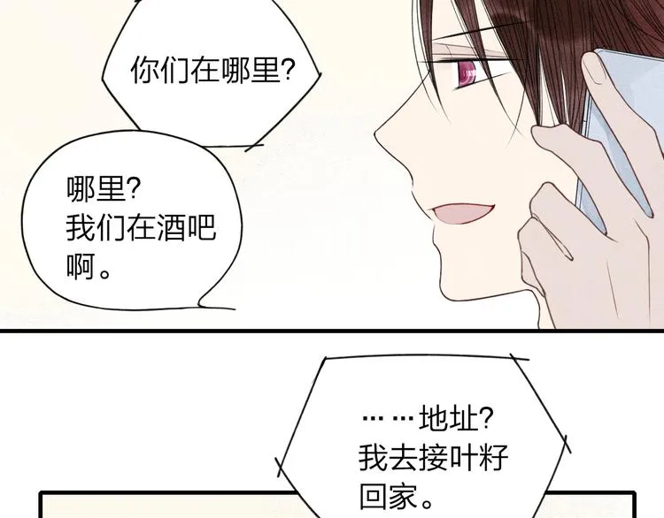 第28话 误会的开始 第31页