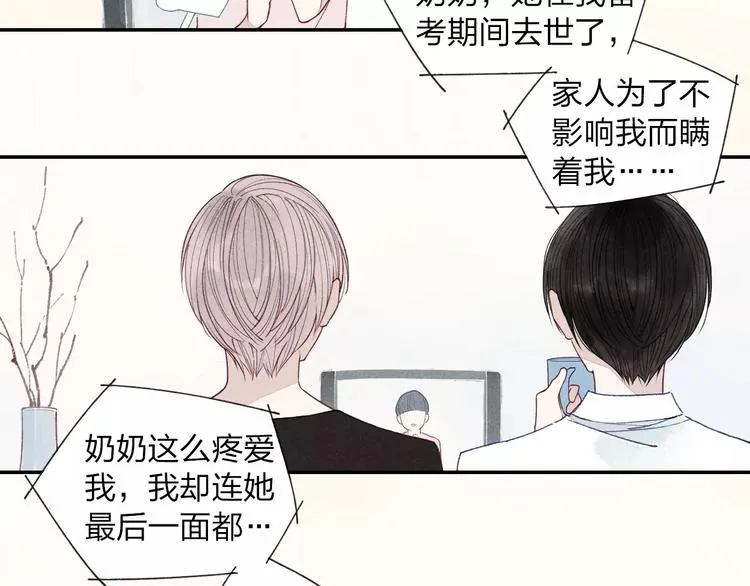 第30话 喜欢你要怎么表达？ 第20页