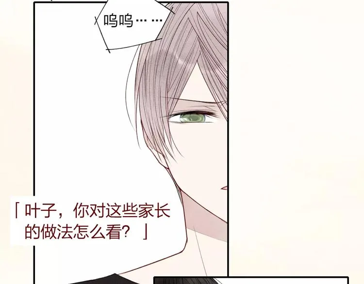 第30话 喜欢你要怎么表达？ 第21页