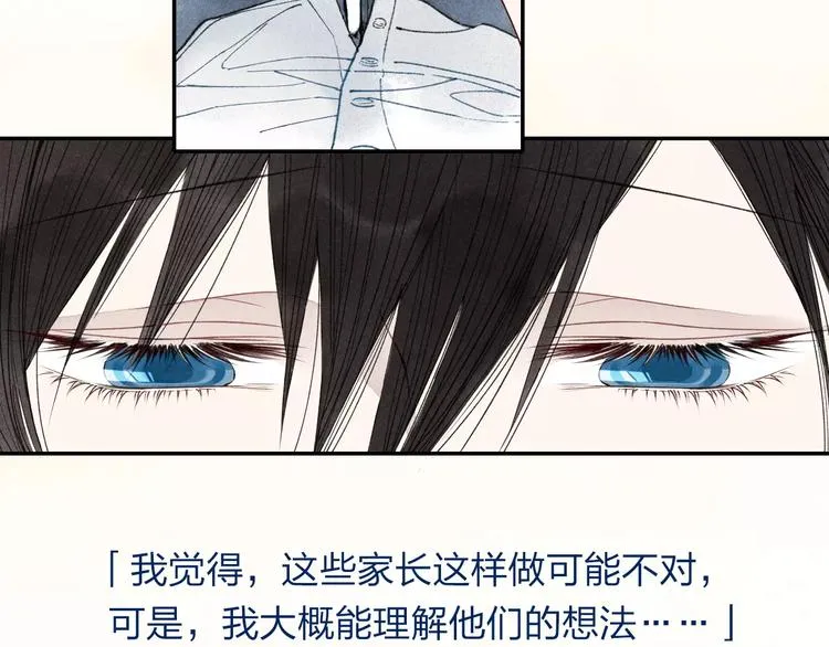 第30话 喜欢你要怎么表达？ 第24页