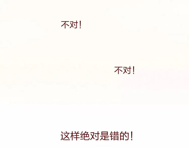 第30话 喜欢你要怎么表达？ 第26页