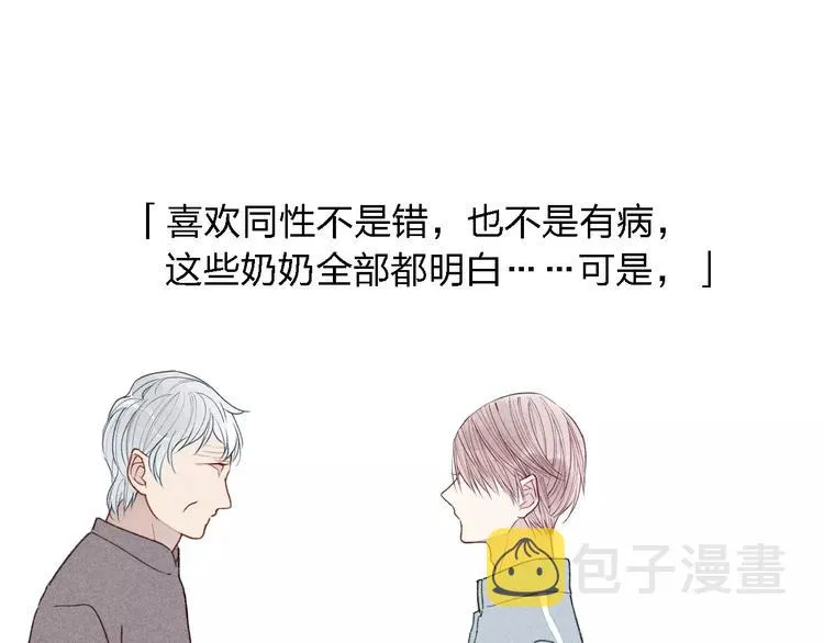 第30话 喜欢你要怎么表达？ 第28页