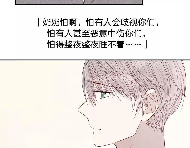 第30话 喜欢你要怎么表达？ 第31页