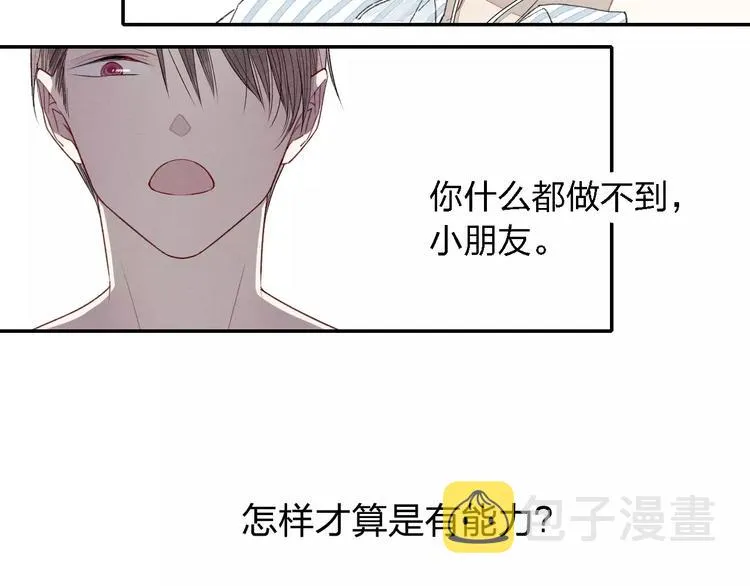 第30话 喜欢你要怎么表达？ 第40页