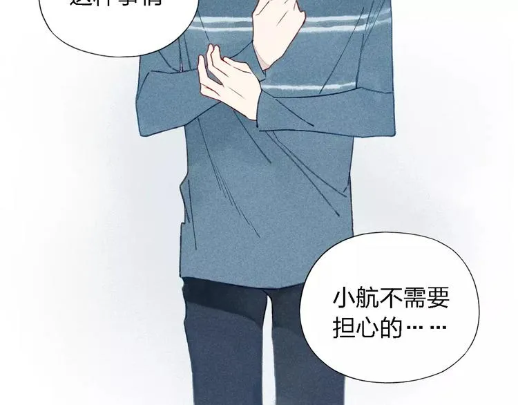 第30话 喜欢你要怎么表达？ 第42页