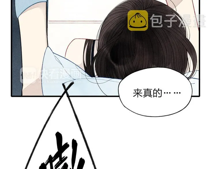 第29话 只是弟弟？ 第7页