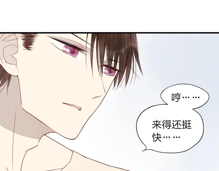 第29话 只是弟弟？ 第11页