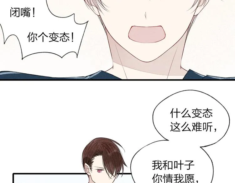 第29话 只是弟弟？ 第21页