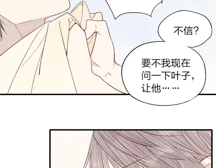 第29话 只是弟弟？ 第24页