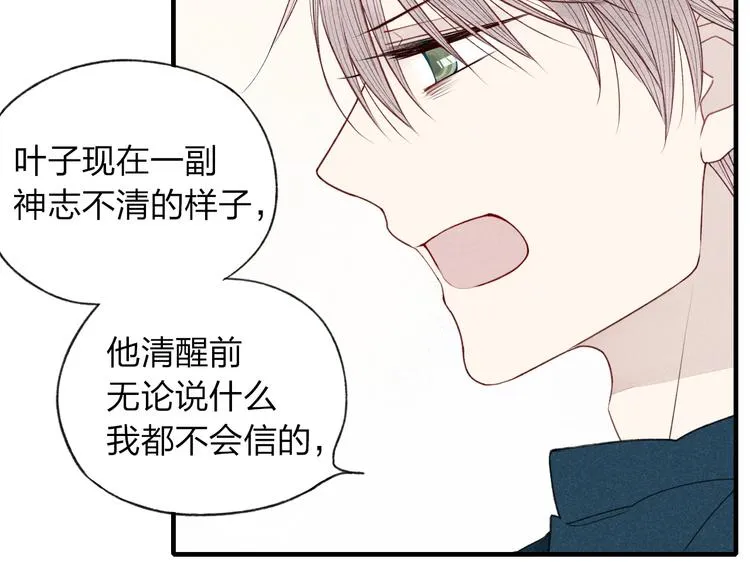 第29话 只是弟弟？ 第25页