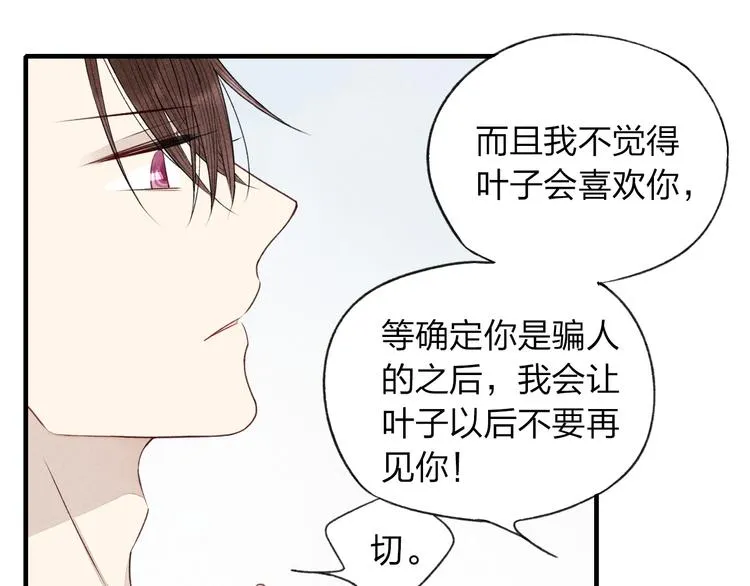 第29话 只是弟弟？ 第26页
