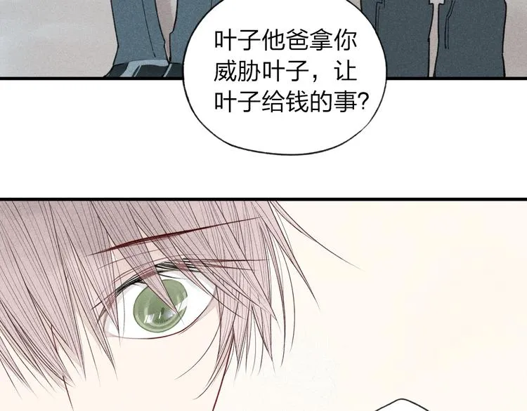 第29话 只是弟弟？ 第33页