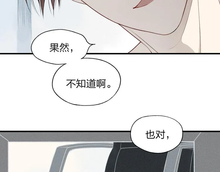 第29话 只是弟弟？ 第35页