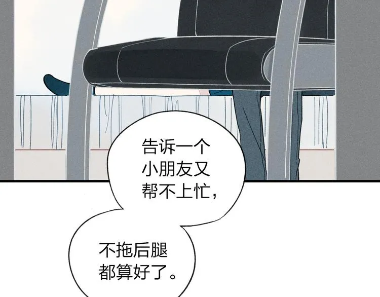 第29话 只是弟弟？ 第36页