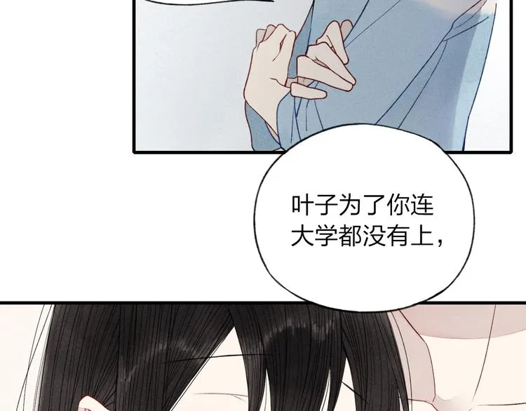 第29话 只是弟弟？ 第40页
