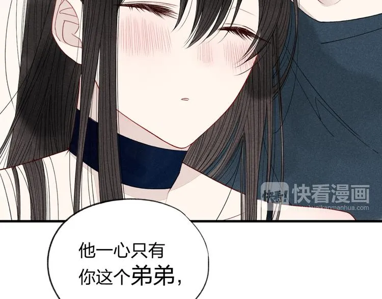 第29话 只是弟弟？ 第41页