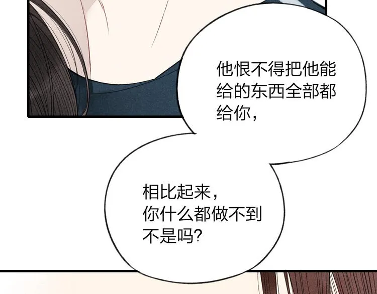 第29话 只是弟弟？ 第43页