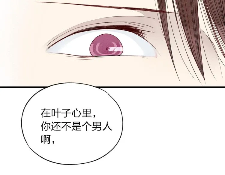 第29话 只是弟弟？ 第44页