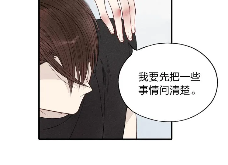 第32话 爆发冲突 第26页
