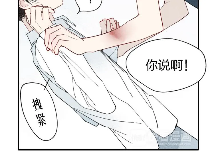 第32话 爆发冲突 第43页