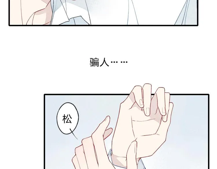 第33话 谎言带来的伤害 第4页