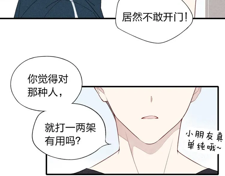 第33话 谎言带来的伤害 第31页