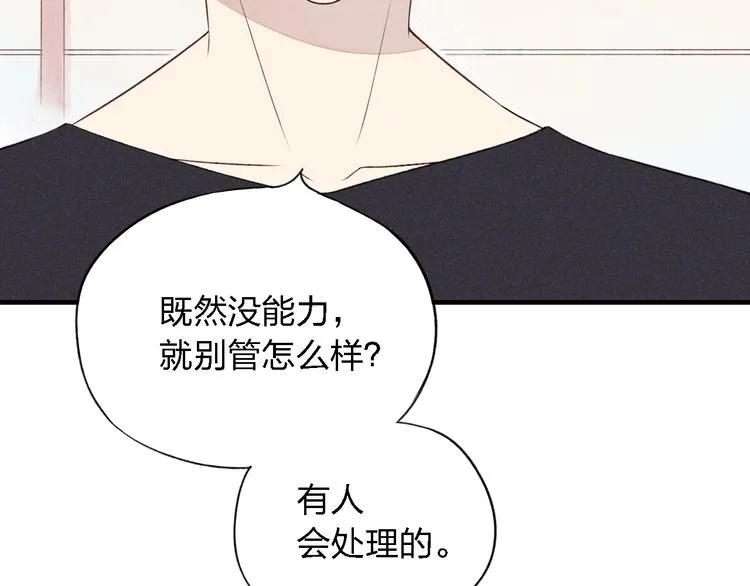 第33话 谎言带来的伤害 第35页
