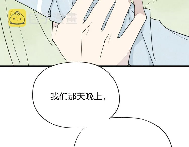 第34话 趁人之危 第33页