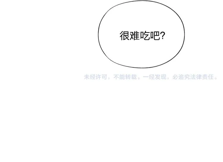 第36话 你能拿我怎么办？ 第44页