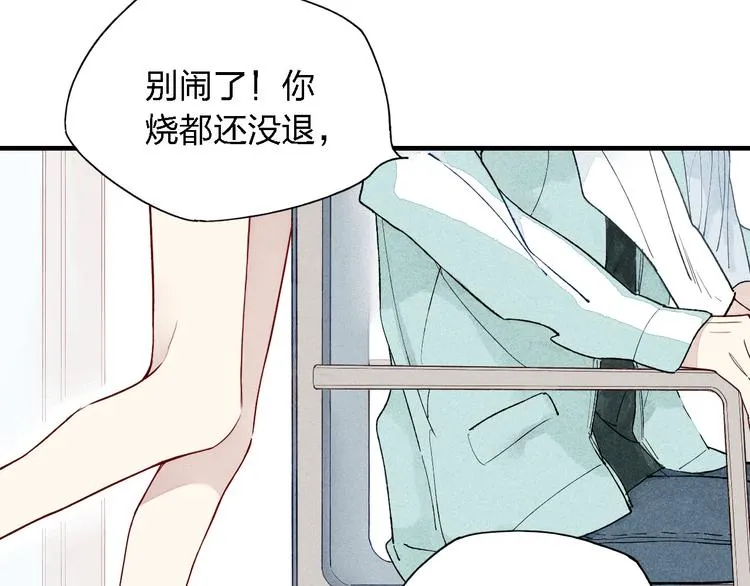 第38话 就想赖着你 第7页