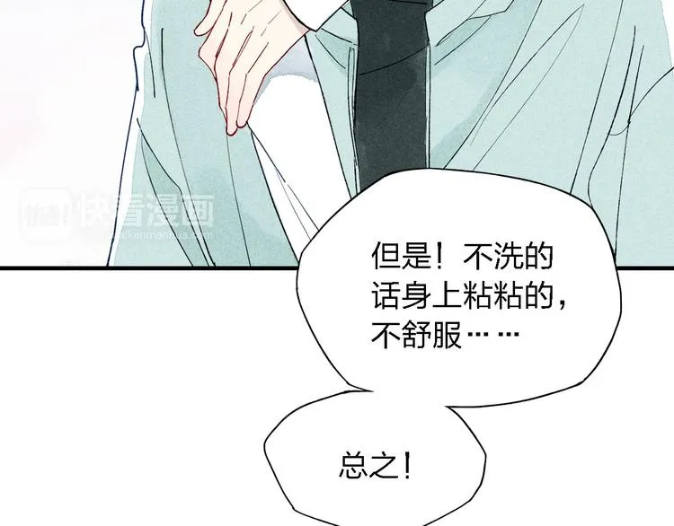 第38话 就想赖着你 第10页