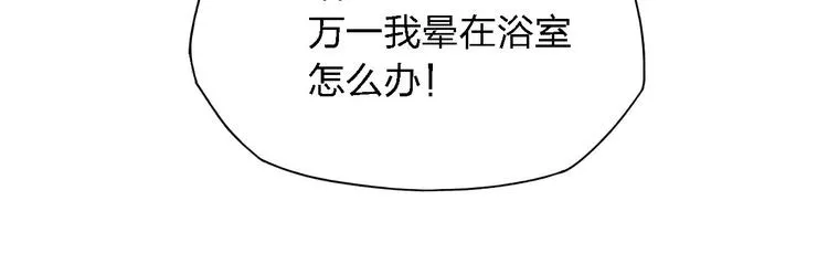 第38话 就想赖着你 第12页