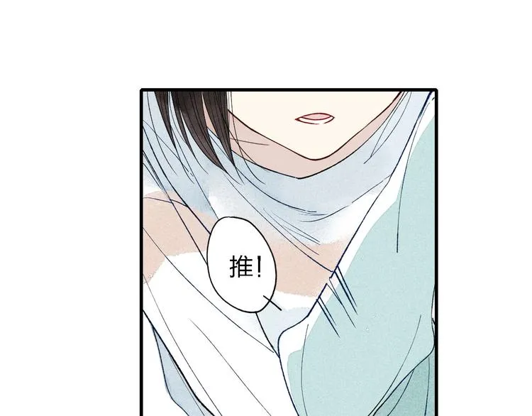 第38话 就想赖着你 第13页