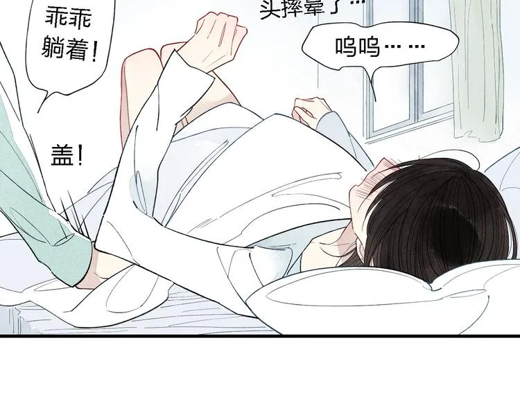 第38话 就想赖着你 第30页
