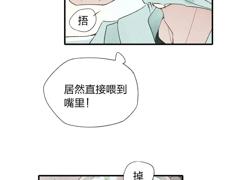 第37话 求爱秘诀 第5页
