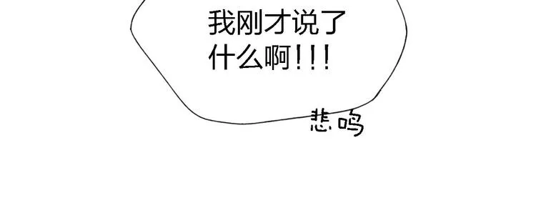 第37话 求爱秘诀 第11页