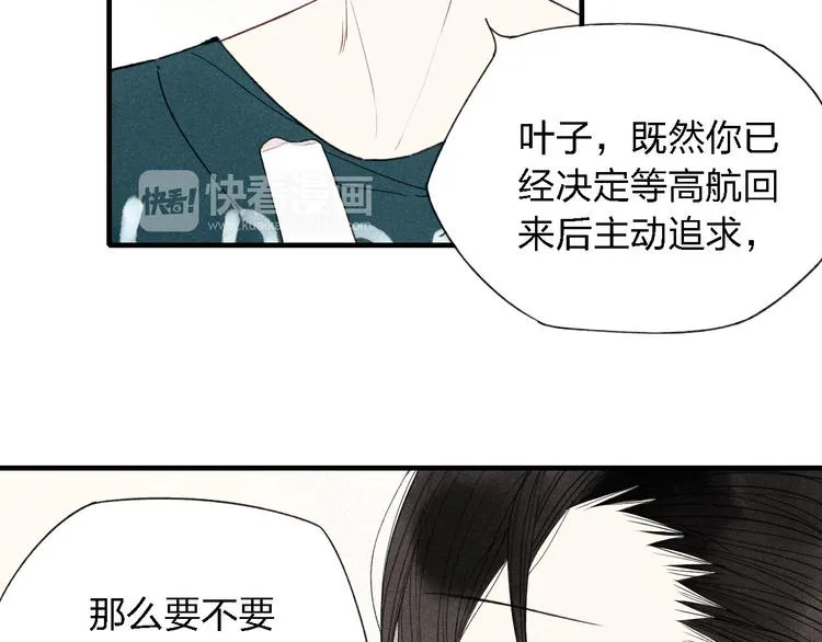 第37话 求爱秘诀 第19页